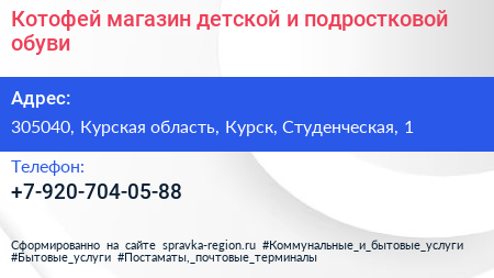 Котофей магазин детской и подростковой обуви - визитка