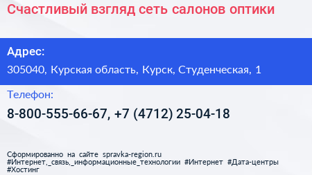 Счастливый взгляд сеть салонов оптики - визитка