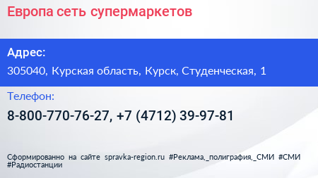 Европа сеть супермаркетов - визитка