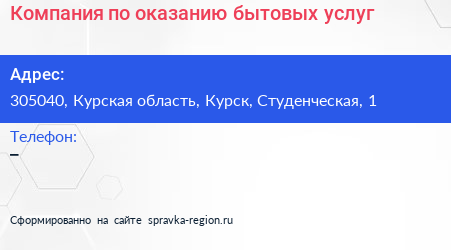 Компания по оказанию бытовых услуг - визитка
