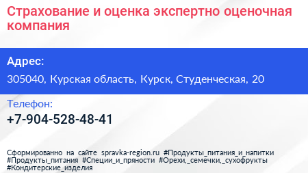 Страхование и оценка экспертно оценочная компания - визитка