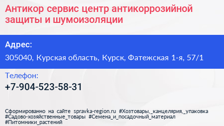 Антикор сервис центр антикоррозийной защиты и шумоизоляции - визитка