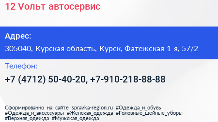 12 Vольт автосервис - визитка