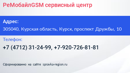 PеМобайлGSM сервисный центр - визитка