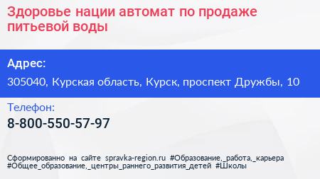 Здоровье нации автомат по продаже питьевой воды - визитка