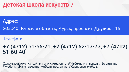 Детская школа искусств 7 - визитка