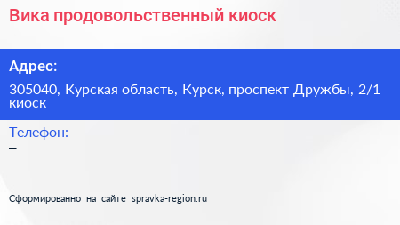 Вика продовольственный киоск - визитка
