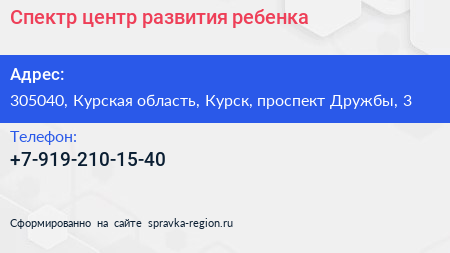 Нажмите, чтобы скачать визитку Спектр центр развития ребенка - визитка
