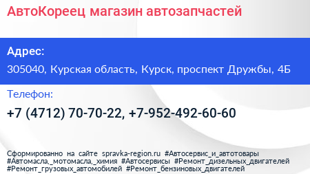 АвтоКореец магазин автозапчастей - визитка