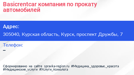 Basicrentcar компания по прокату автомобилей - визитка