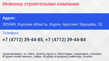 Инженер строительная компания - визитка