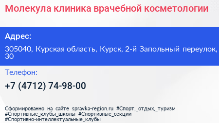 Молекула клиника врачебной косметологии - визитка