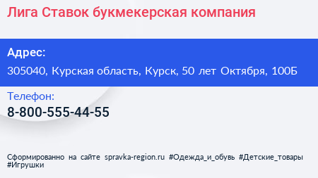 Лига Ставок букмекерская компания - визитка