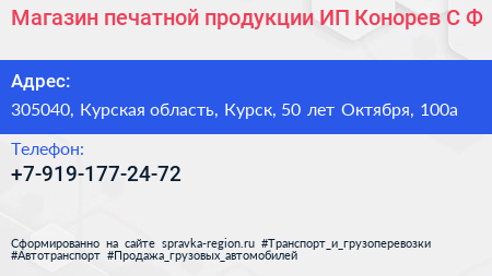 Магазин печатной продукции ИП Конорев С Ф  - визитка