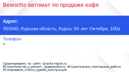 Beanetto автомат по продаже кофе - визитка