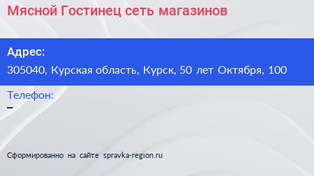 Мясной Гостинец сеть магазинов - визитка