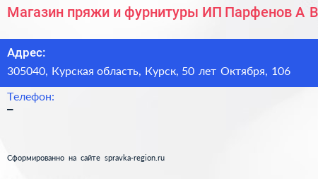 Магазин пряжи и фурнитуры ИП Парфенов А В  - визитка