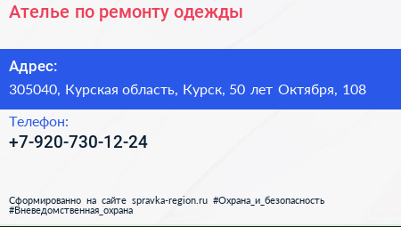 Ателье по ремонту одежды - визитка