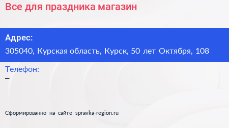 Все для праздника магазин - визитка