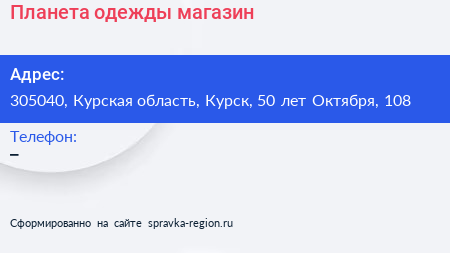 Планета одежды магазин - визитка