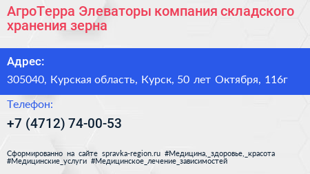 АгроТерра Элеваторы компания складского хранения зерна - визитка