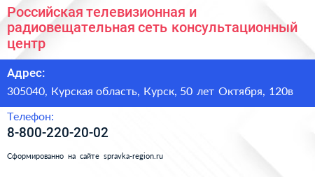 Российская телевизионная и радиовещательная сеть консультационный центр - визитка
