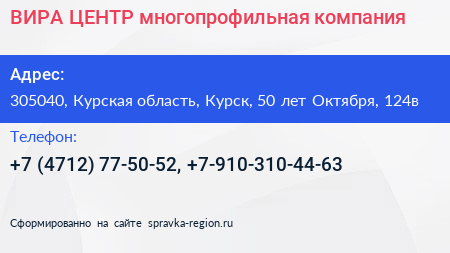 ВИРА ЦЕНТР многопрофильная компания - визитка