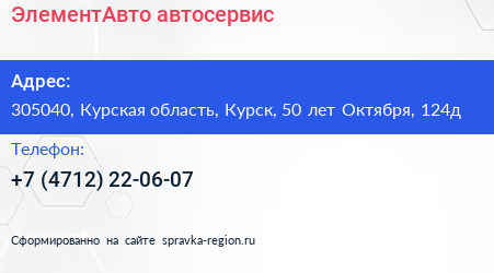 ЭлементАвто автосервис - визитка