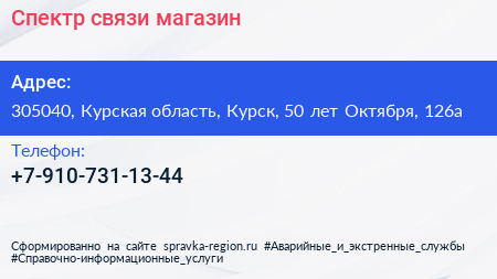 Нажмите, чтобы скачать визитку Спектр связи магазин - визитка