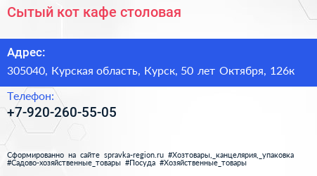 Сытый кот кафе столовая - визитка