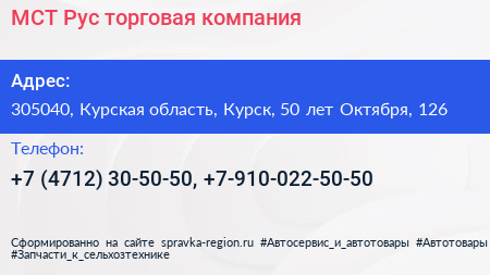 МСТ Рус торговая компания - визитка