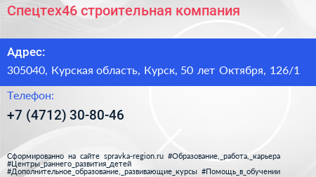 Спецтех46 строительная компания - визитка
