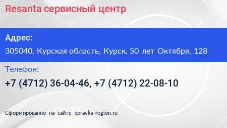 Resanta сервисный центр - визитка