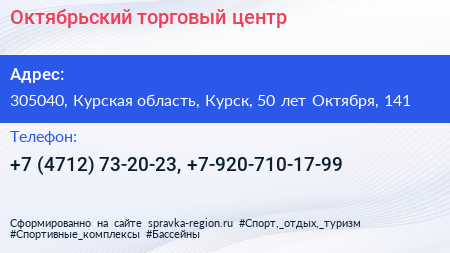 Октябрьский торговый центр - визитка