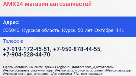 AMX24 магазин автозапчастей - визитка
