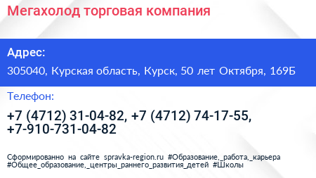 Мегахолод торговая компания - визитка