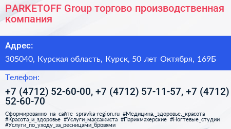 PARKETOFF Group торгово производственная компания - визитка