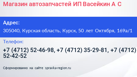 Магазин автозапчастей ИП Васейкин А С  - визитка