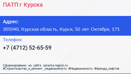 ПАТП г Курска - визитка