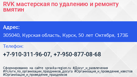 RVK мастерская по удалению и ремонту вмятин - визитка