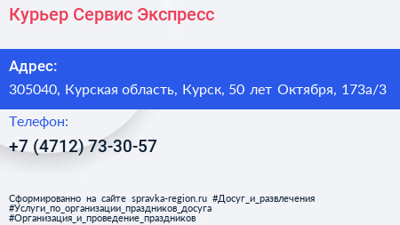 Курьер Сервис Экспресс - визитка