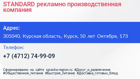 STANDARD рекламно производственная компания - визитка