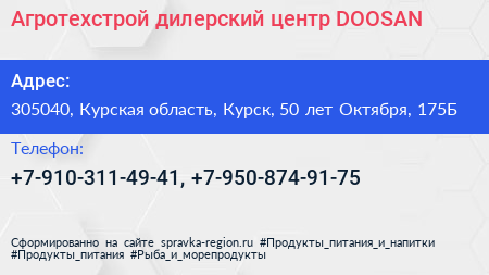 Агротехстрой дилерский центр DOOSAN - визитка
