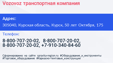 Vozovoz транспортная компания - визитка