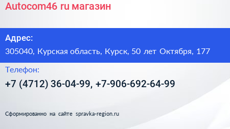 Autocom46 ru магазин - визитка