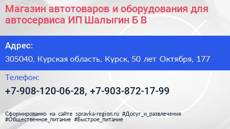 Магазин автотоваров и оборудования для автосервиса ИП Шалыгин Б В  - визитка