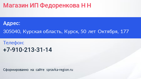 Магазин ИП Федоренкова Н Н  - визитка