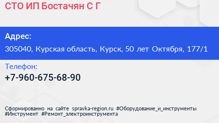 СТО ИП Бостачян С Г  - визитка