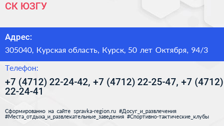 СК ЮЗГУ - визитка