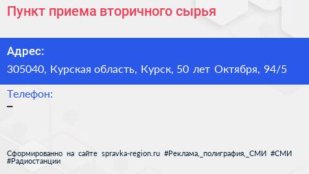 Пункт приема вторичного сырья - визитка